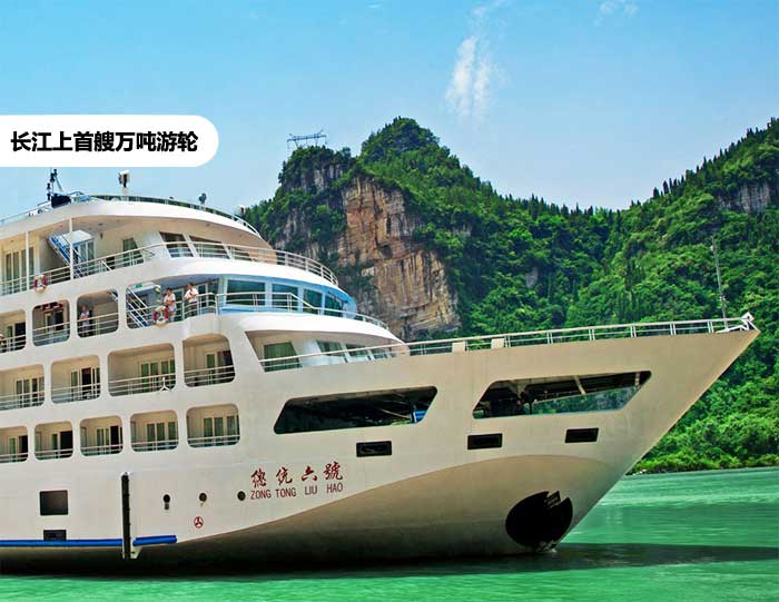 【總統六號游輪】三峽總統6號豪華游輪預定(宜昌到重慶)